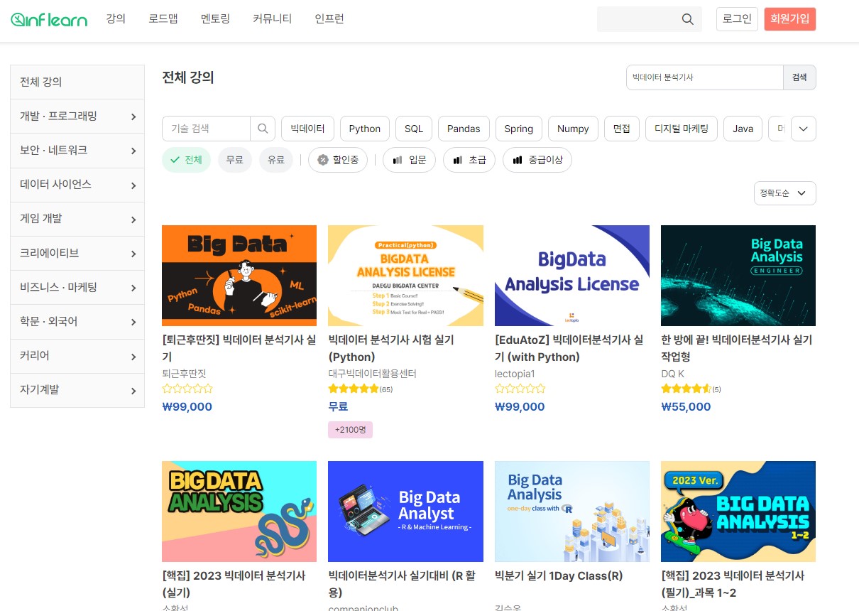 인프런 빅데이터 분석기사 인강