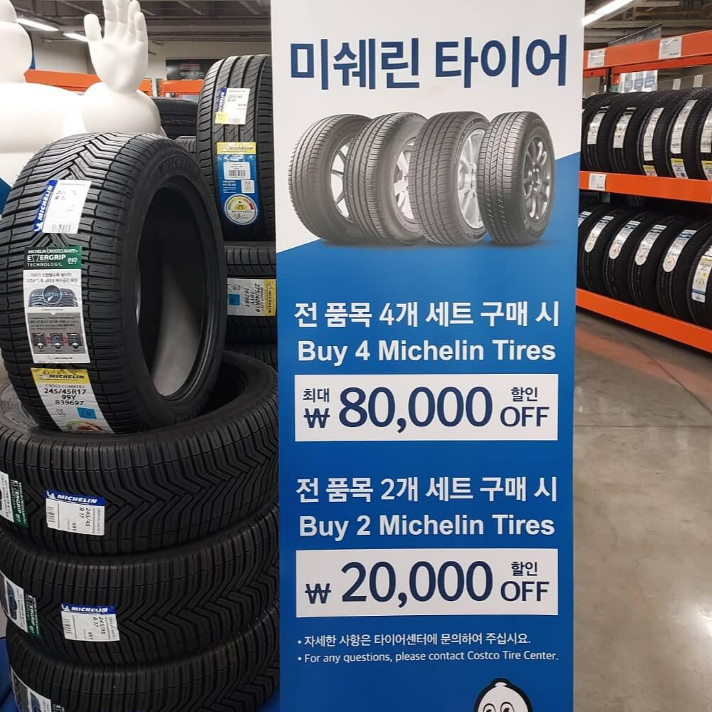 코스트코타이어교체할인