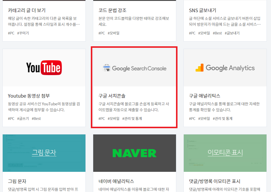 관리자 페이지 플러그인에서 구글 서치콘솔