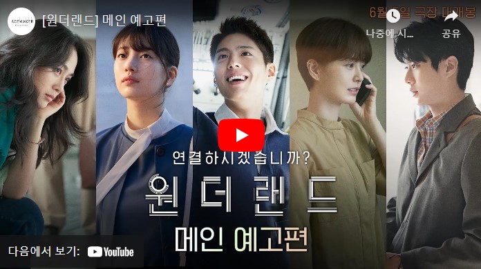 영화 원더랜드 기본정보 출연진 줄거리