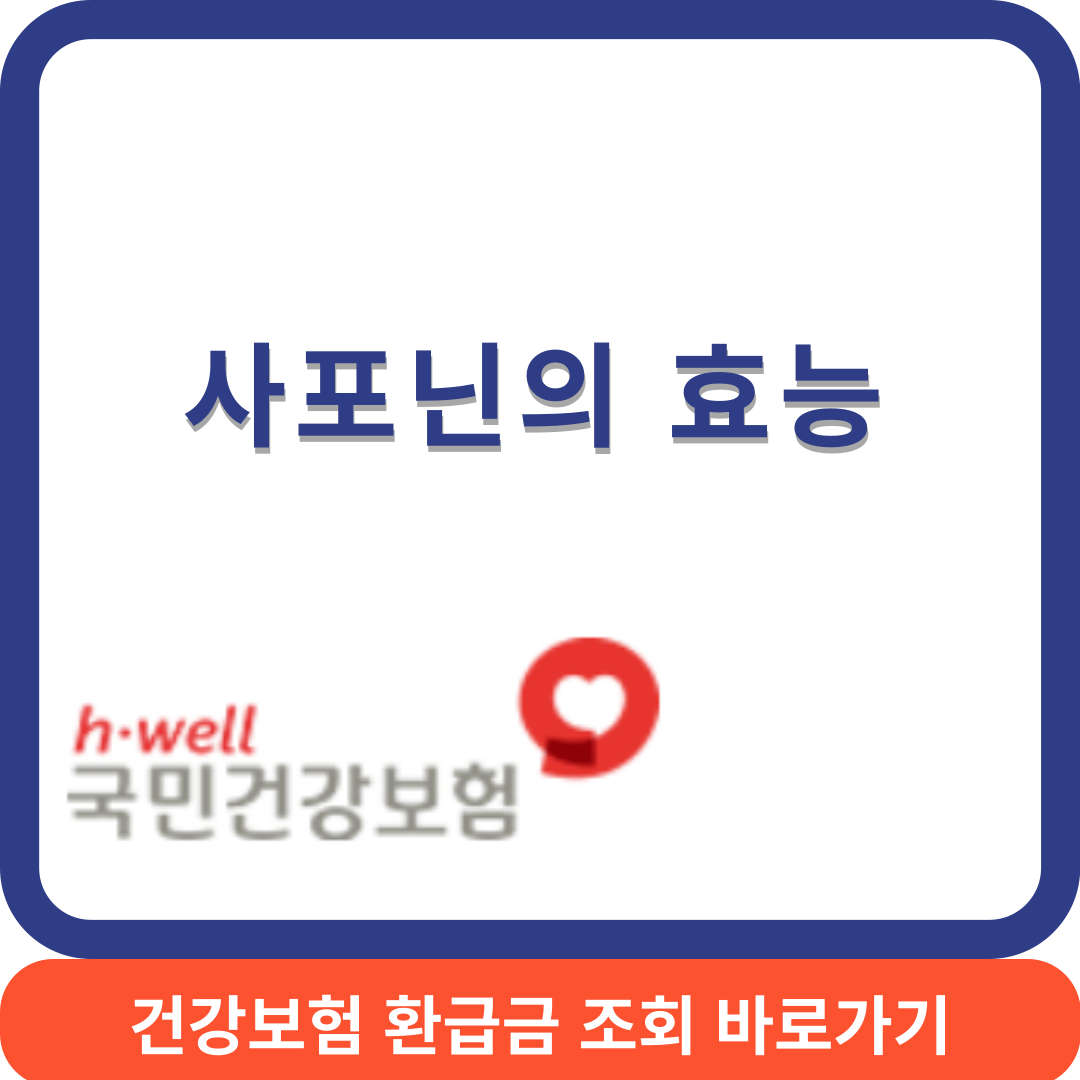 사포닌효능썸네일