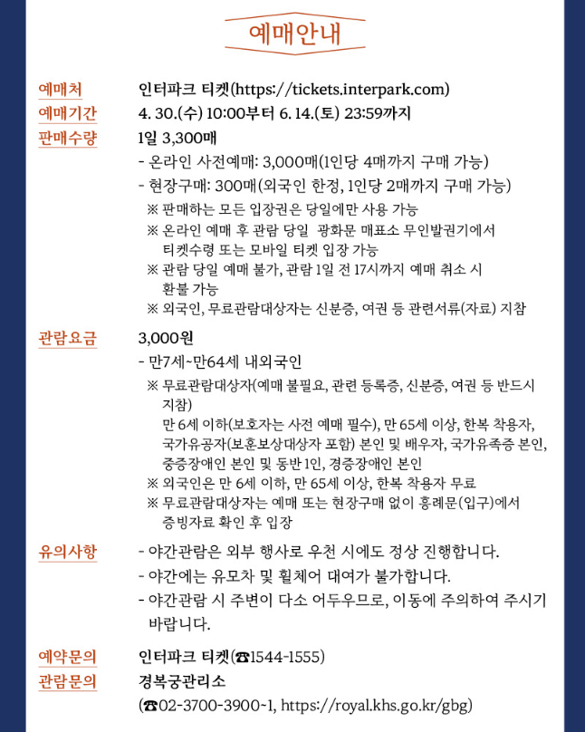 경복궁 야간관람, 야경과 별빛의 조선밤 체험