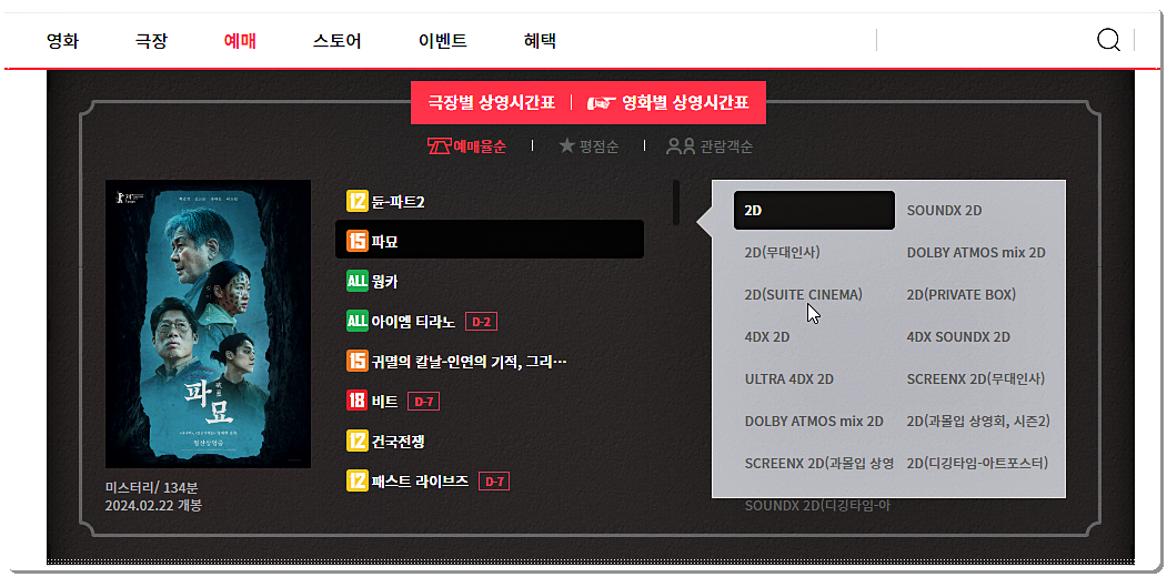 영화별 상영시간표 조회