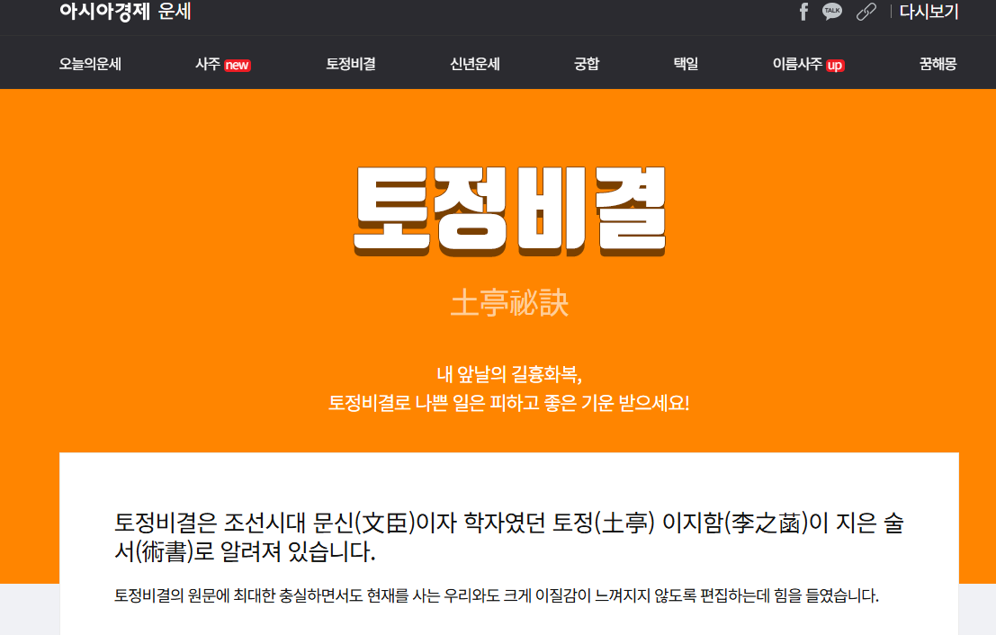 아시아경제 신년 운세 무료 사이트