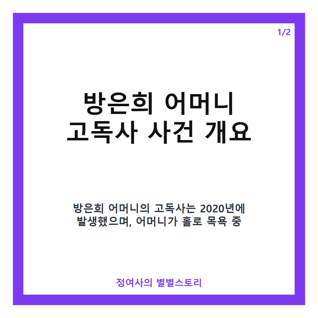 방은희 어머니 고독사 6년 만에 전한 그리움과 죄책감 이야기 카드뉴스 1