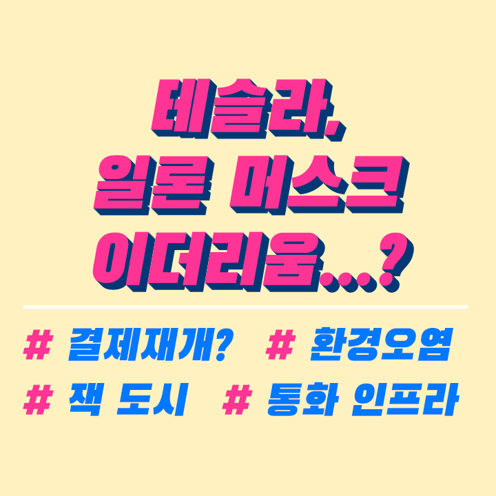 테슬라-비트코인-일론-머스크-이더리움
