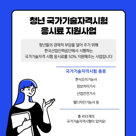 청년 자격증 응시료 지원금