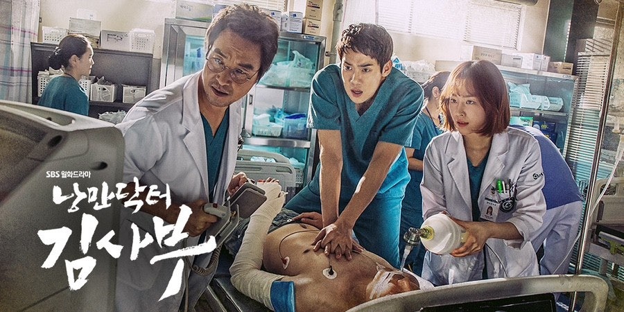 낭만닥터 김사부