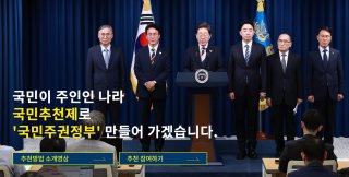 이재명 정부 국민추천제란: 국민추천제 참여방법, 기간