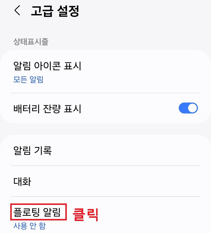 플로팅 알림 메뉴 클릭함