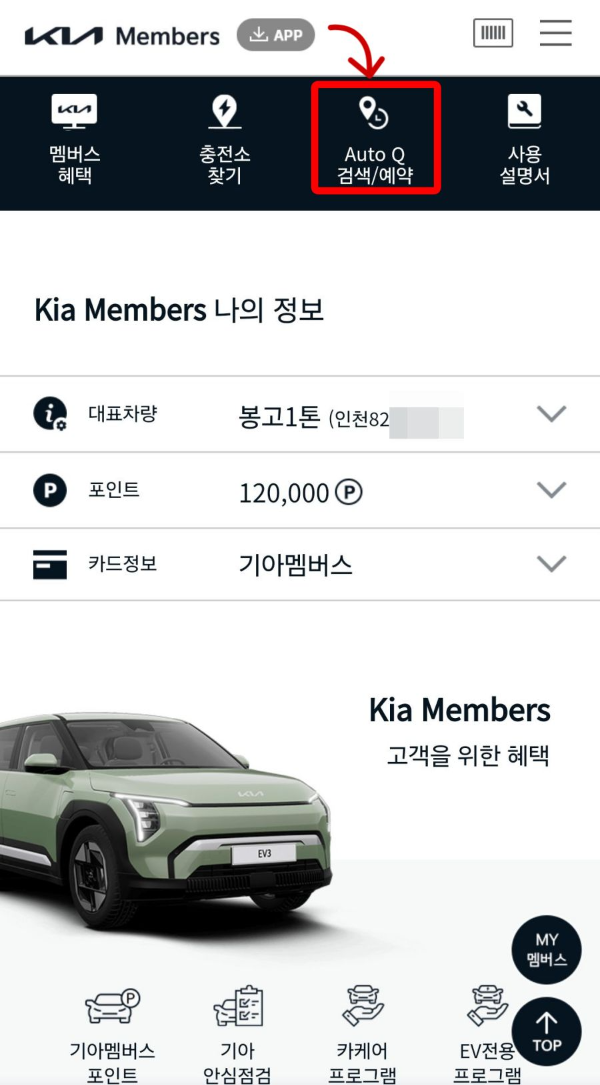 기아멤버스 홈화면