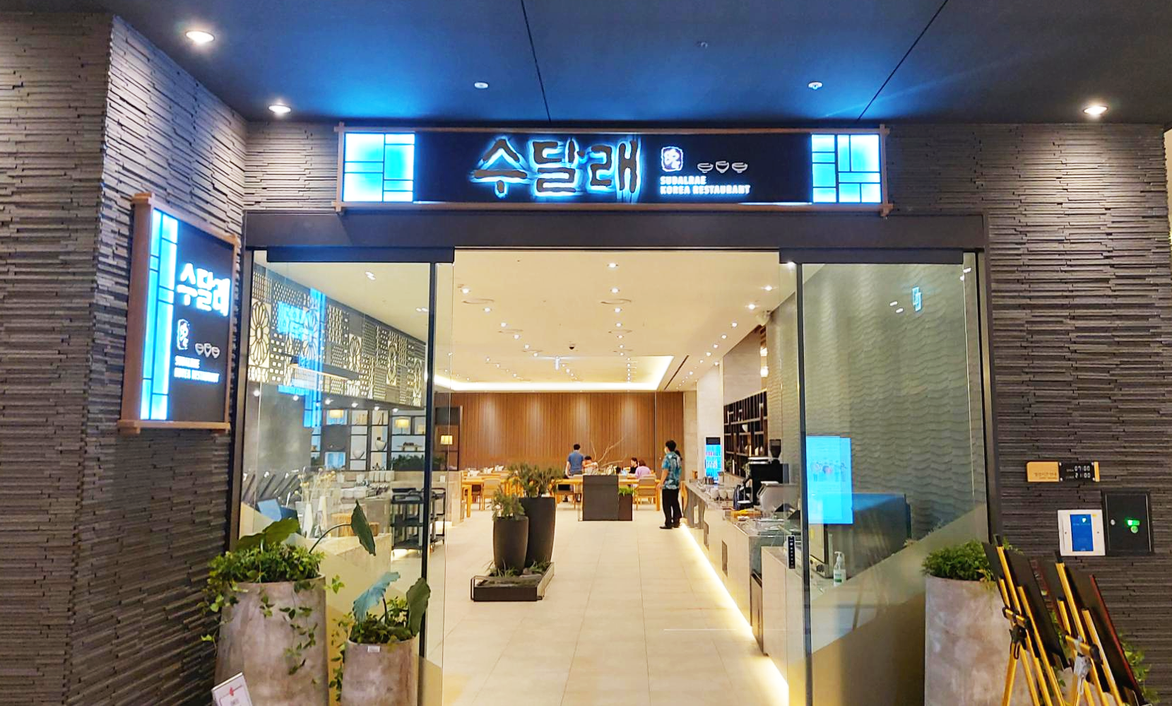 청송 소노벨 수달래