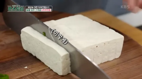 편스토랑-어남선생-두부조림