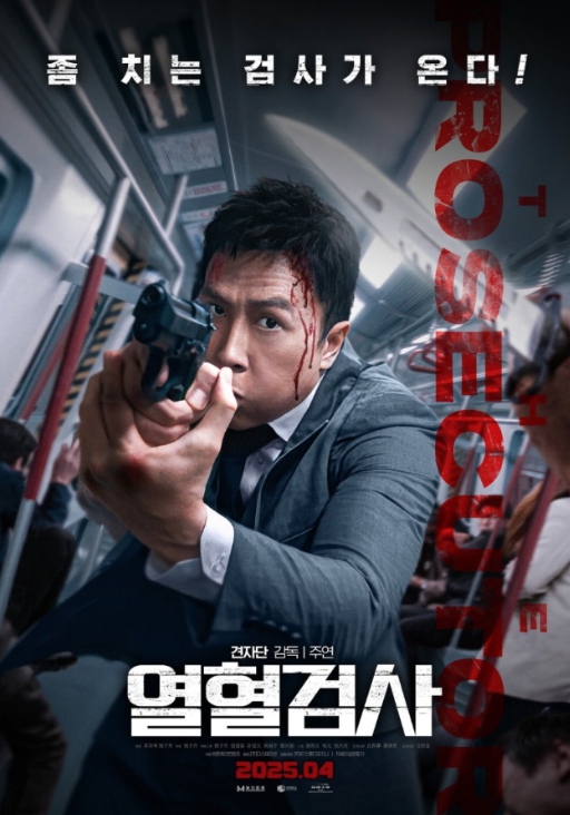 영화 열혈검사
