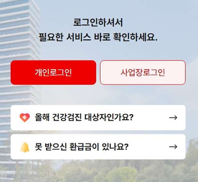 건강검진 대상자 조회 방법