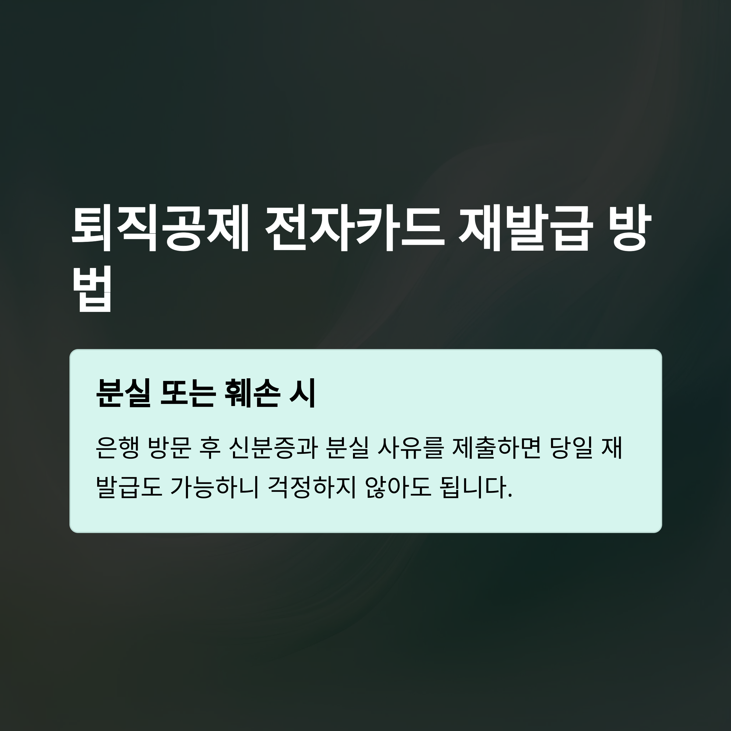 퇴직공제 전자카드 완벽가이드: 발급, 단말기, 신청, 재발급까지 실제 경험으로 정리8