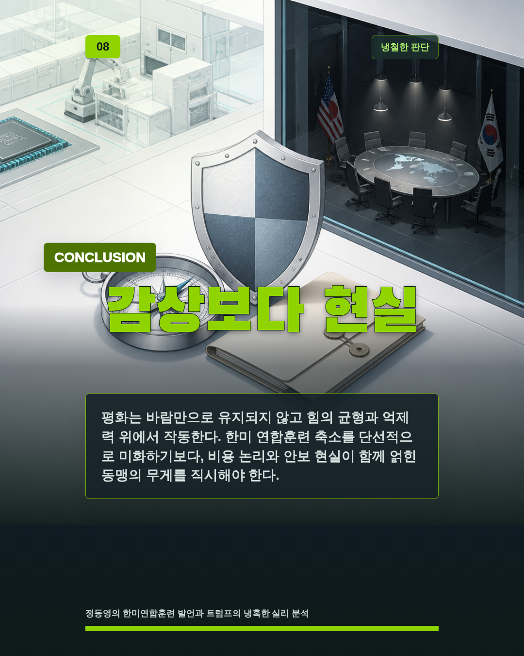 감상보다 현실