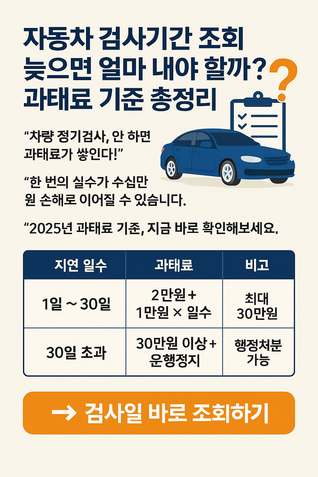 자동차 검사기간 조회