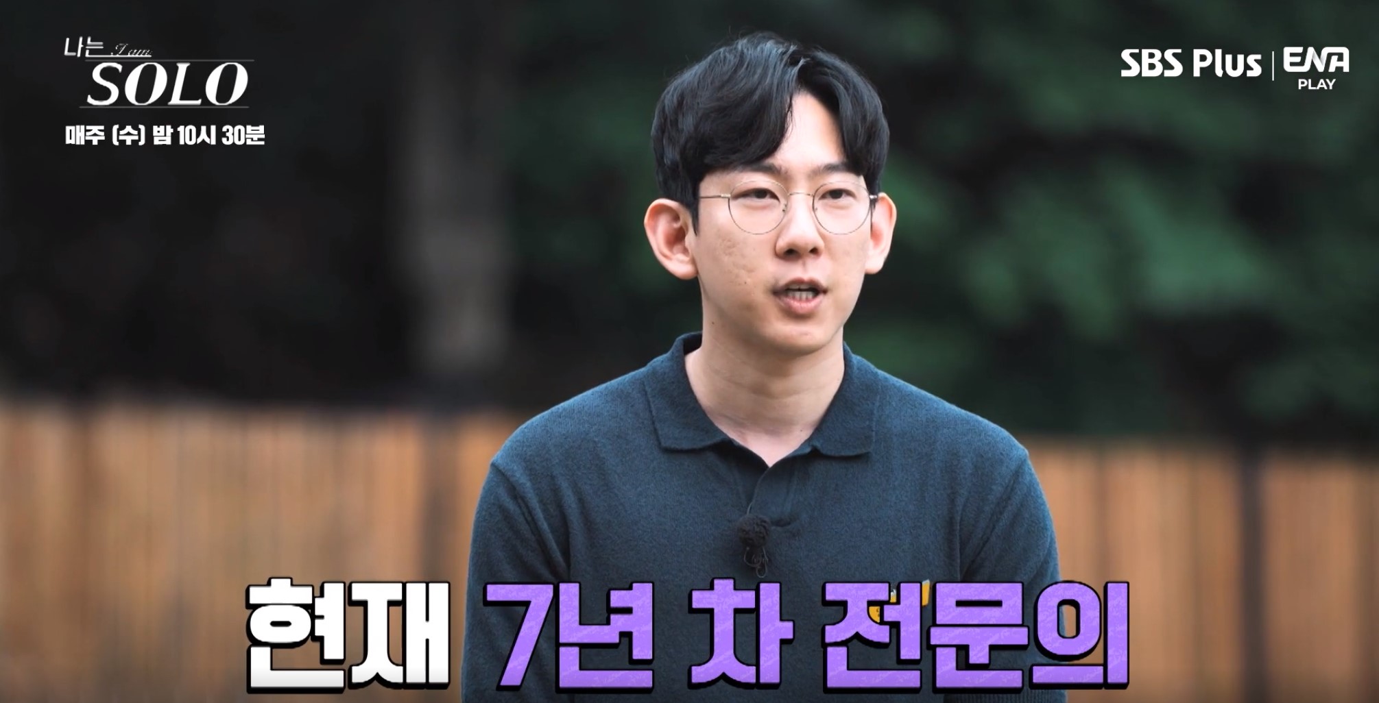 나는솔로11기