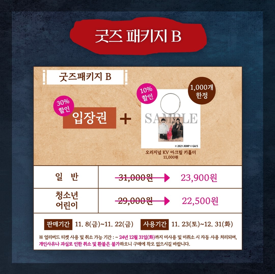 주술회전0 전시회 얼리버드 예매하기