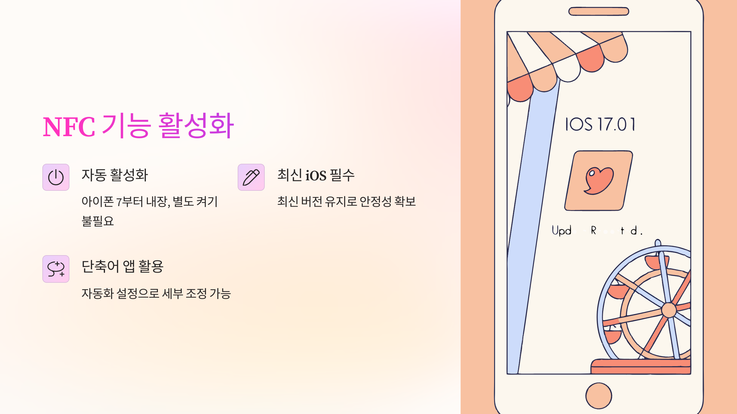 아이폰-NFC