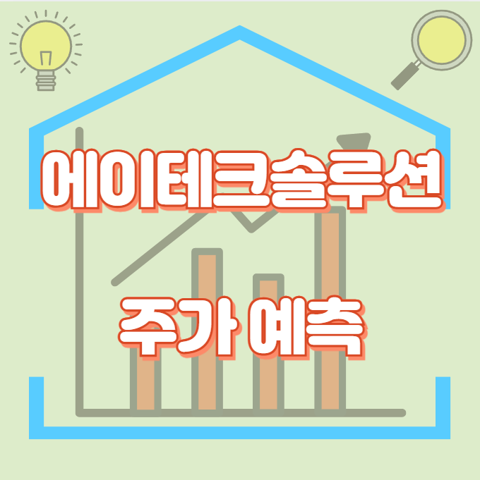 에이테크솔루션_썸네일