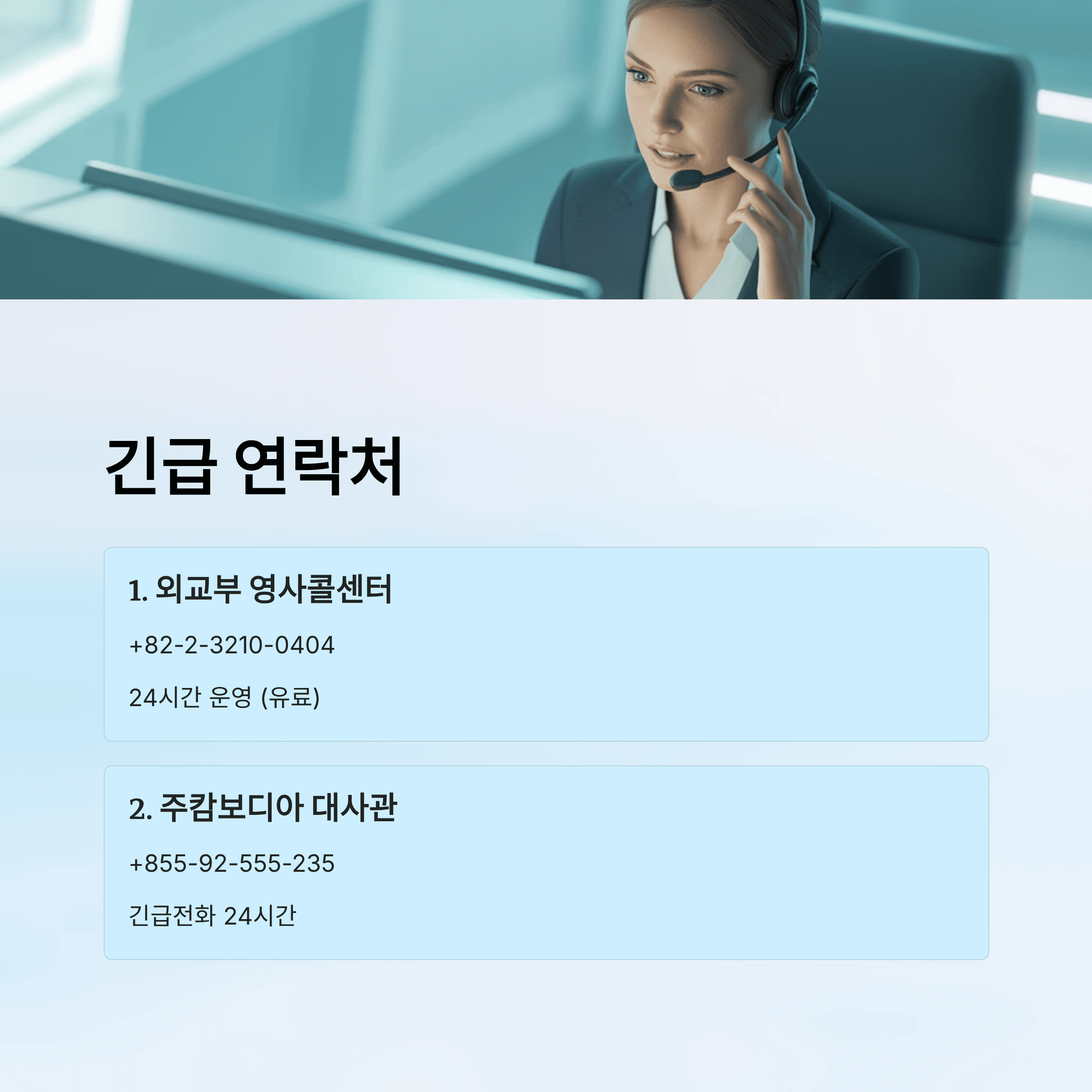 캄보디아 납치&middot;감금 적색 경보, 고수익 취업 사기 절대 금지!