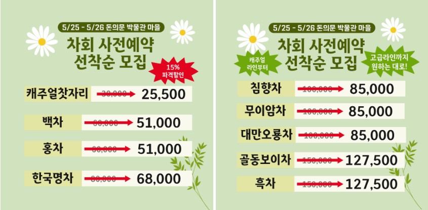 차회사전예약선착순모집(사전예약15%할인)