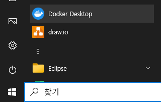 Docker Desktop 실행 : 시작 메뉴