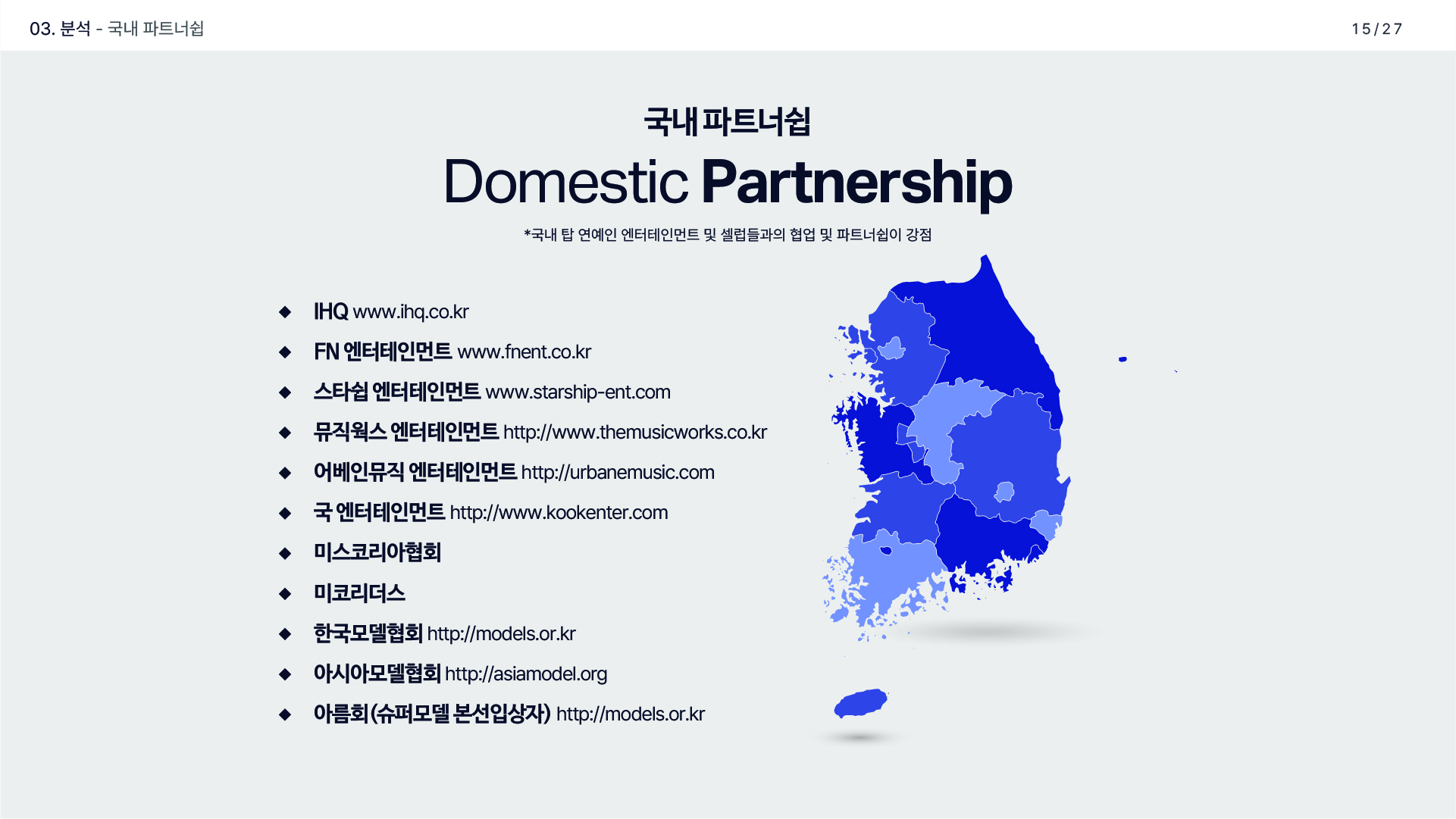 제안서·회사소개서 디자인 : 엘다이스 기업제안서(IR) 13