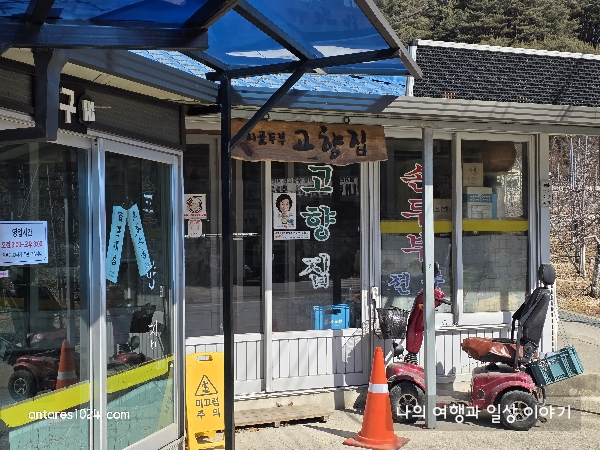 인제-고향집-전경