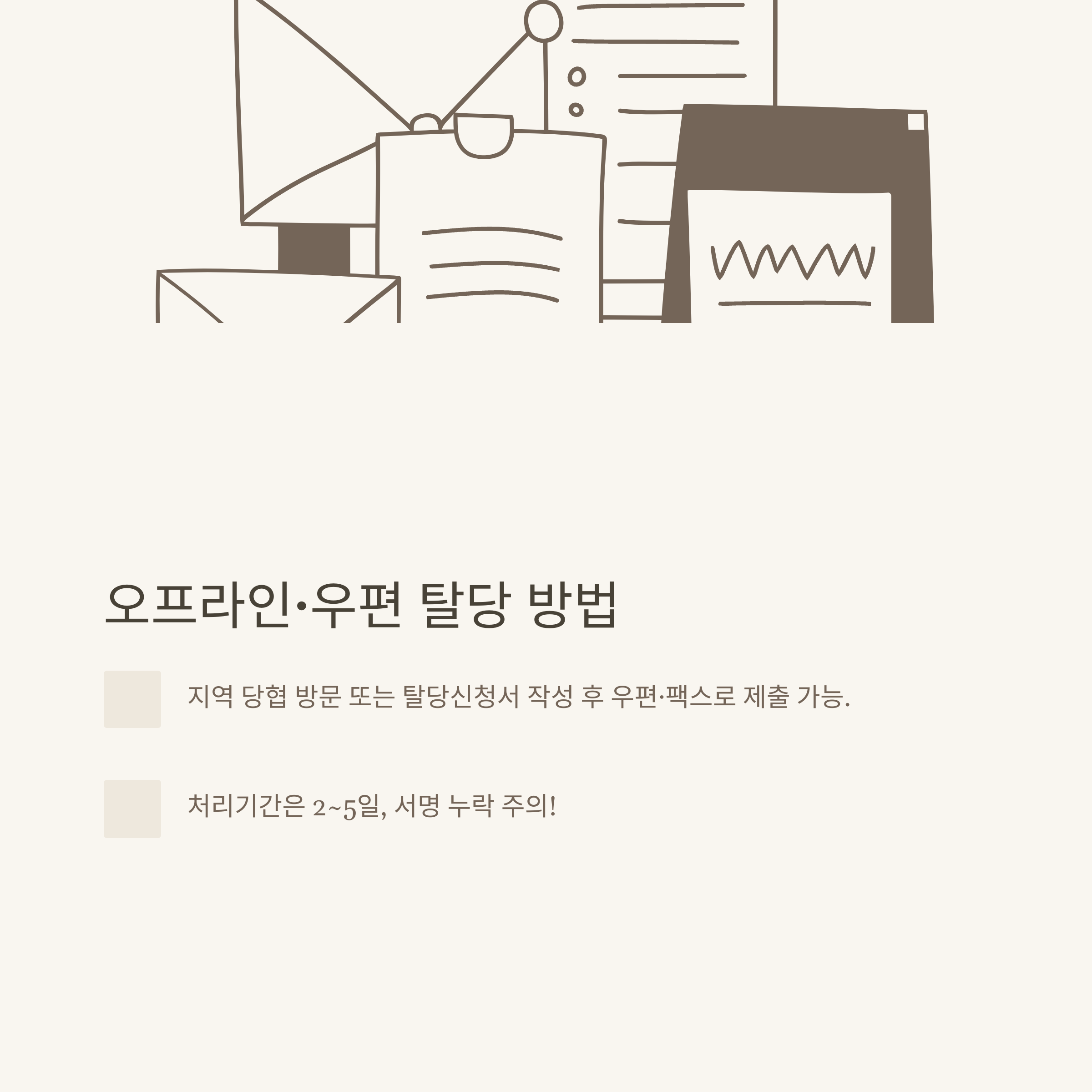 국민의힘 탈당방법 총정리: 온라인·오프라인 신청, 당비 해지, 주소·신청서까지 한눈에