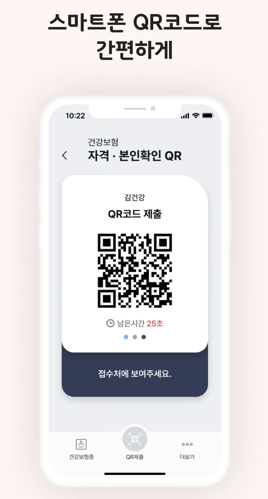 모바일건강보험증QR