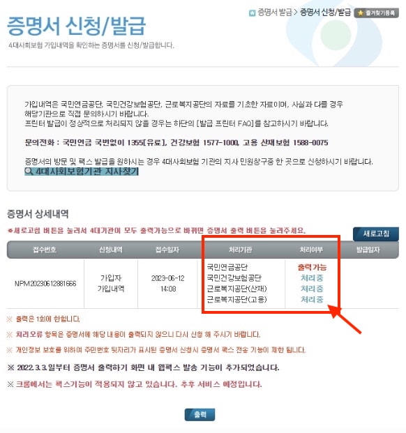 4대보험-가입자명부-간단하게-인터넷-발급-하는법(가입내역확인서)