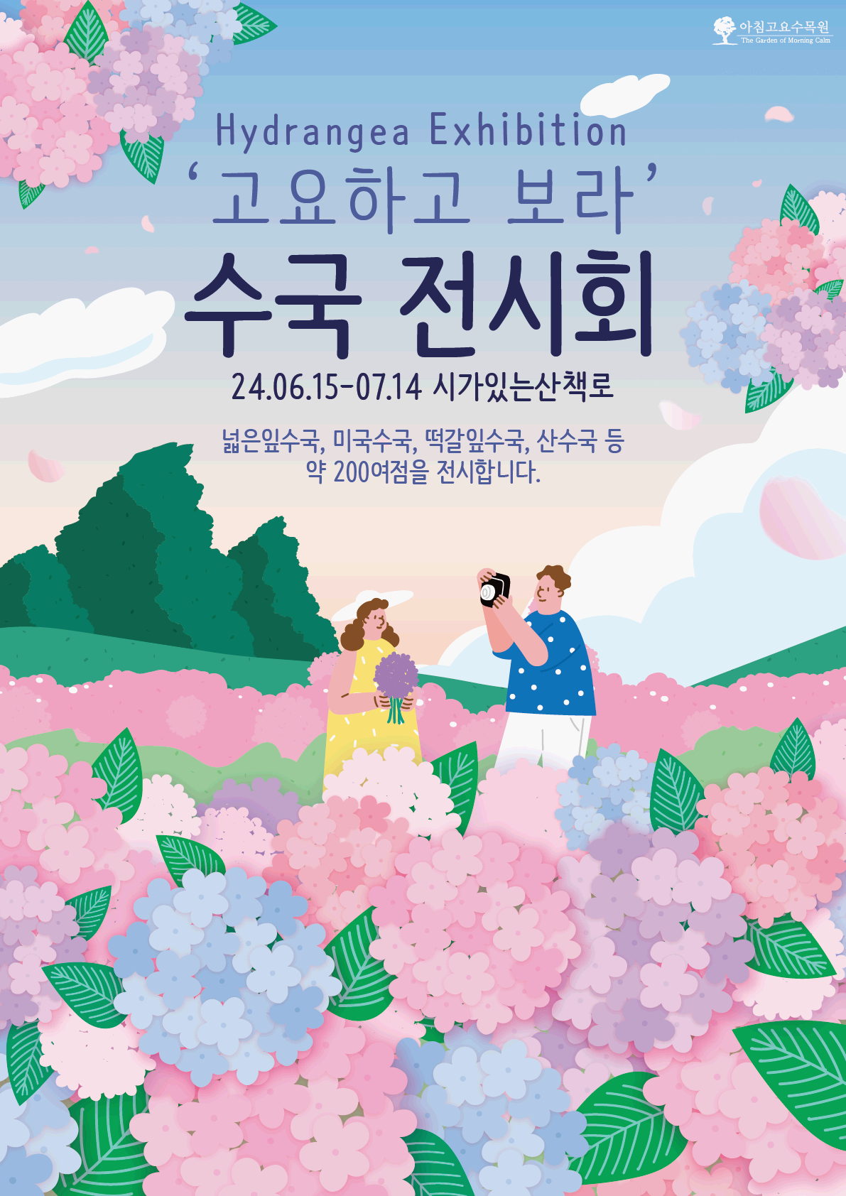 수국전시회 포스터