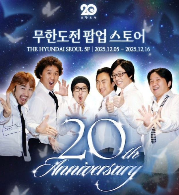 무한도전20주년 팝업 더 현대서울