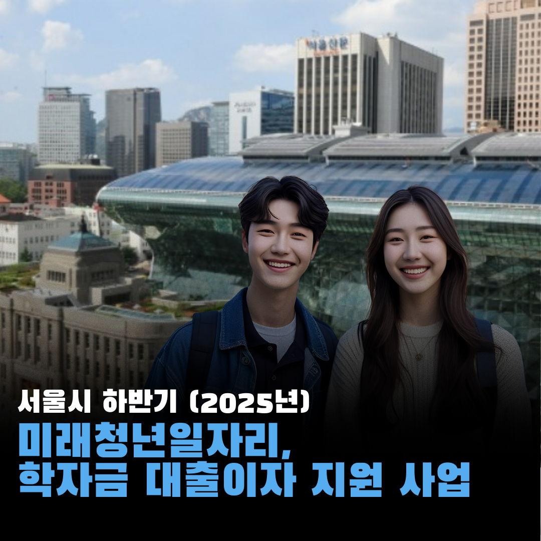 서울시 청년지원사업