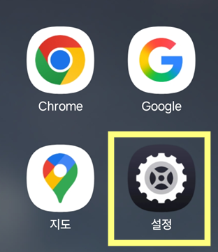 방법 1: 설정 앱 실행하기