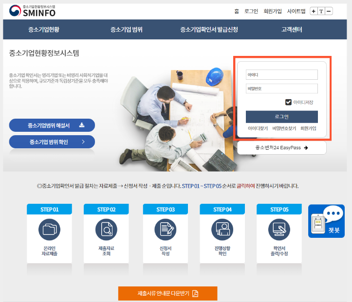중소기업현황정보시스템-접속-및-로그인