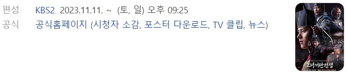 넷플릭스 드라마 추천 오늘도 고려거란전쟁