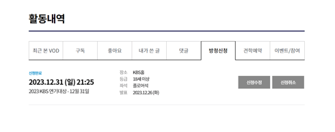 2023 KBS 연기대상 방청신청