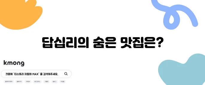동대문구 답십리에서 방송된 런닝맨의 주민맛집, 한우마을 정육식당에 주목해 보세요.