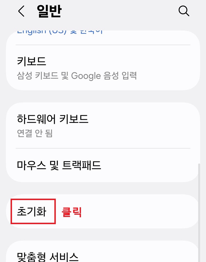 일반 페이지에 초기화 메뉴 보임