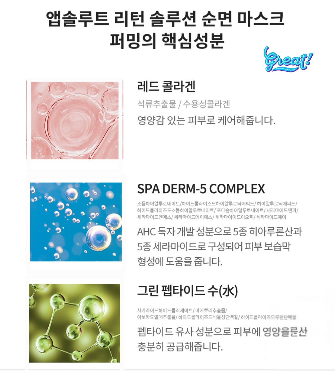 AHC 퍼밍 마스크팩 히알루론산 세라마이드 성분