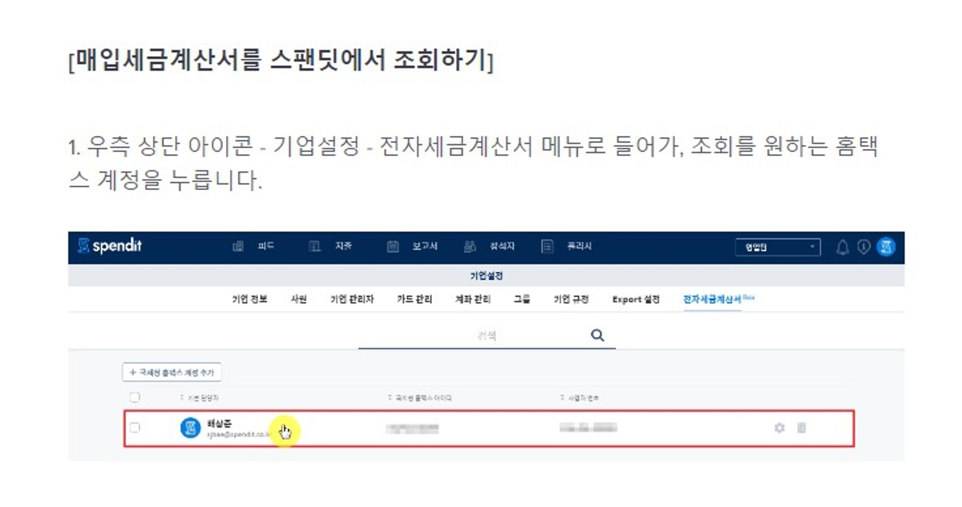 세액공제, 세금계산서, 절세, 매입세액공제, 법인세