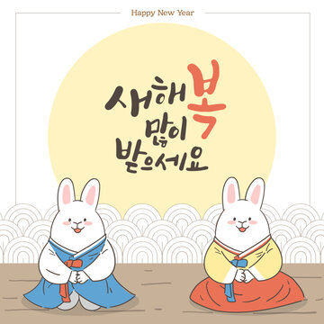 2023년 설날 인사말 문구 이미지 모음