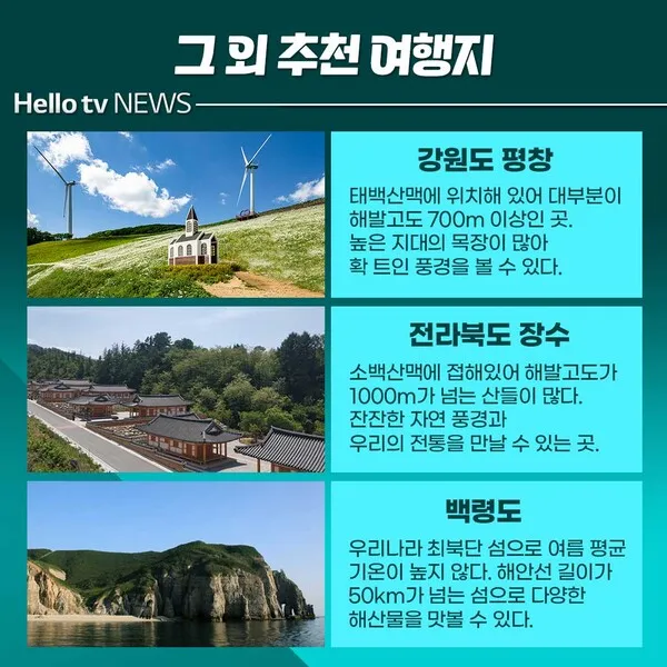 국내 여행지 베스트 10 추천 명소와 여행 팁 모음_2