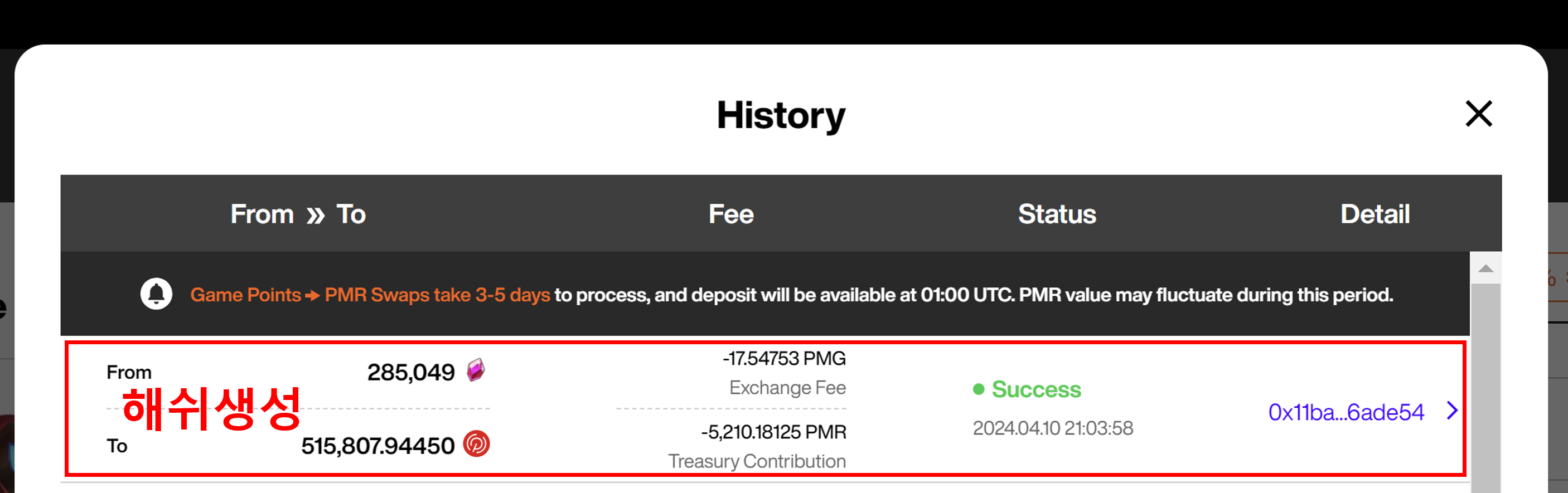포메럼블 SPS 스왑하기 10