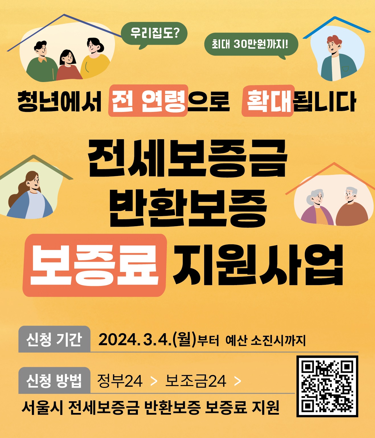 청년 임차보증금 이자지원