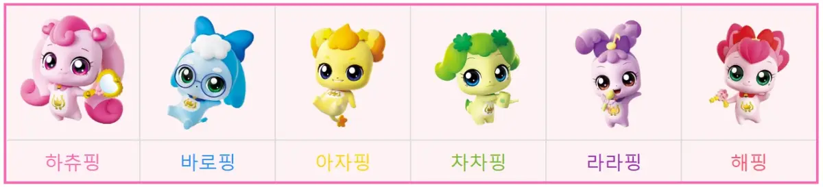 1기-하츄핑-바로핑-아자핑-차차핑-라라핑-해핑